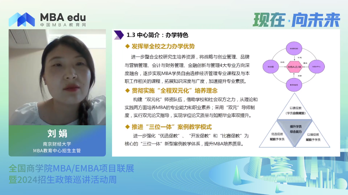 項目概況|南京財經(jīng)大學(xué)MBA2024招生政策說明