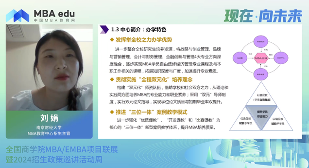 項目概況|南京財經(jīng)大學(xué)MBA2024招生政策說明