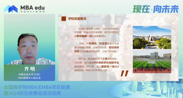 項目概況|中國石油大學(xué)（北京）大學(xué)MBA2024招生政策說明