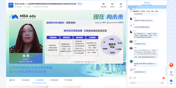 項目概況|天津大學(xué)MBA2024招生政策說明