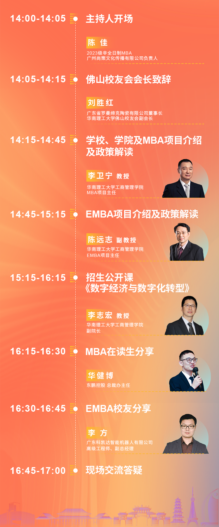  精進(jìn)2024|華南理工大學(xué)MBA/EMBA招生公開課（佛山場）報名