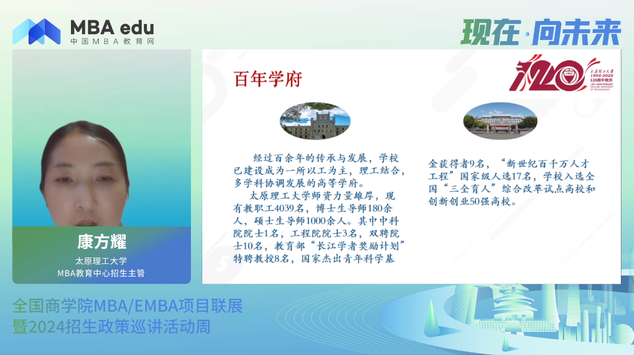 項目概況|太原理工大學(xué)MBA2024招生政策說明