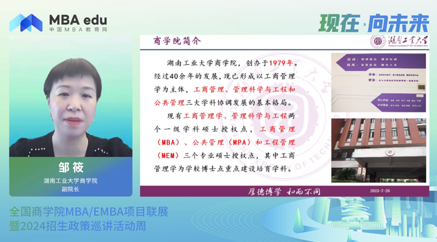 項目概況|湖南工業(yè)大學(xué)MBA2024招生政策說明