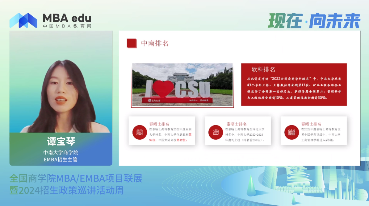 項目概況|中南大學(xué)MBA/EMBA 2024招生政策說明