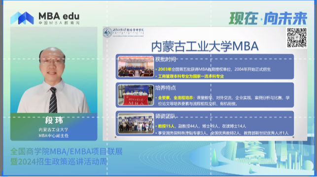 項目概況|內(nèi)蒙古工業(yè)大學(xué)MBA2024招生政策說明