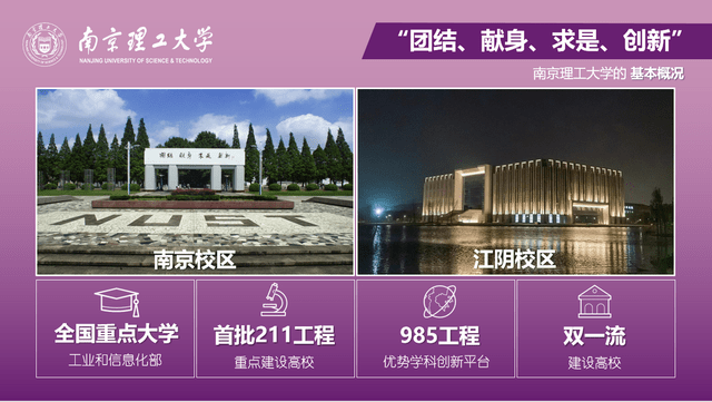 項目概況|南京理工大學(xué)MBA2024招生政策說明