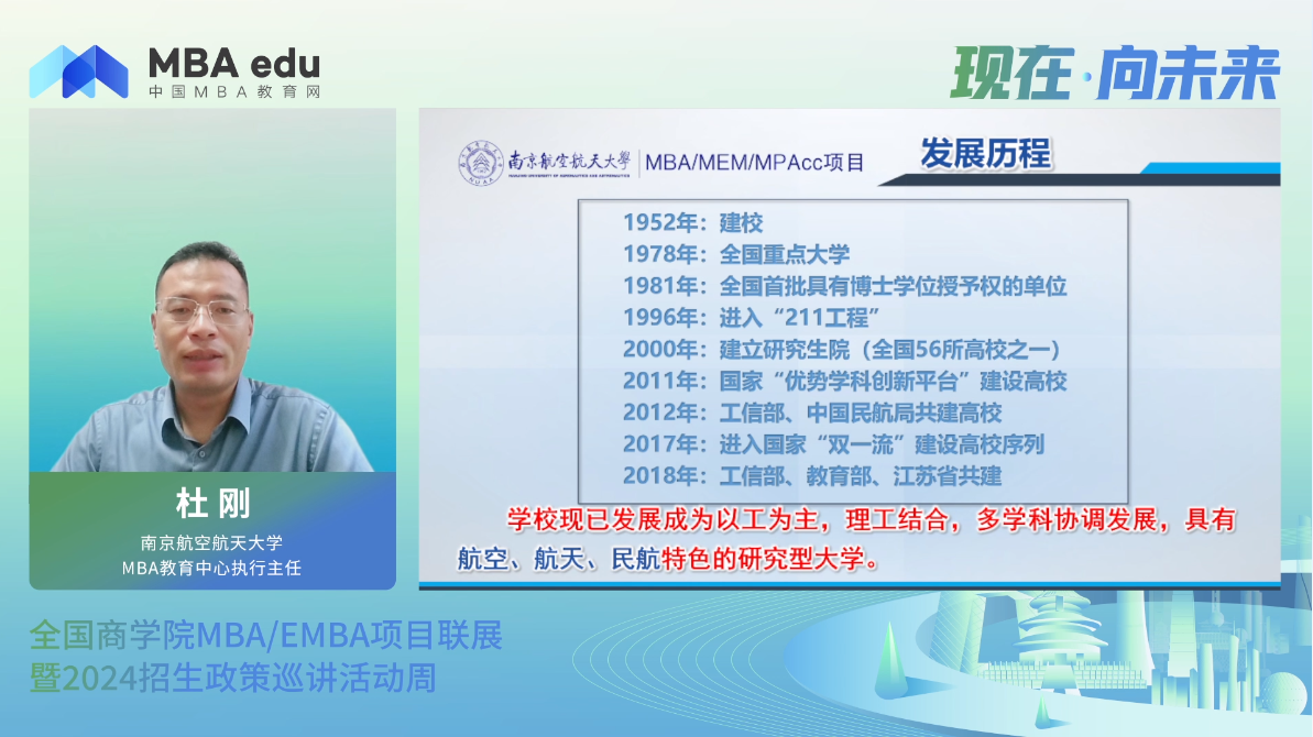 項目概況|南京航空航天大學(xué)MBA2024招生政策說明