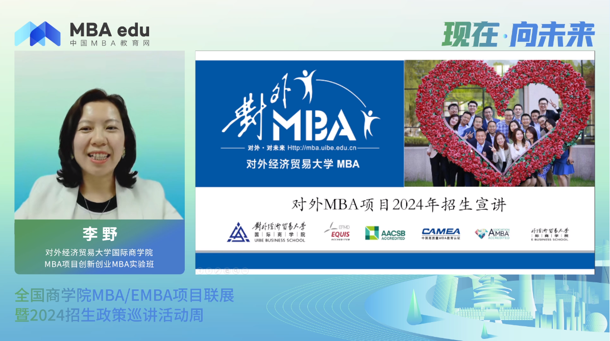 項(xiàng)目概況|對(duì)外經(jīng)濟(jì)貿(mào)易大學(xué)MBA2024招生政策說明