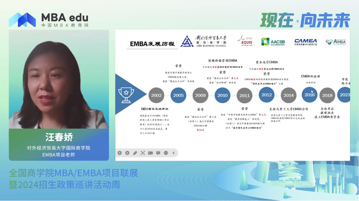 項(xiàng)目概況|對(duì)外經(jīng)濟(jì)貿(mào)易大學(xué)EMBA2024招生政策說明