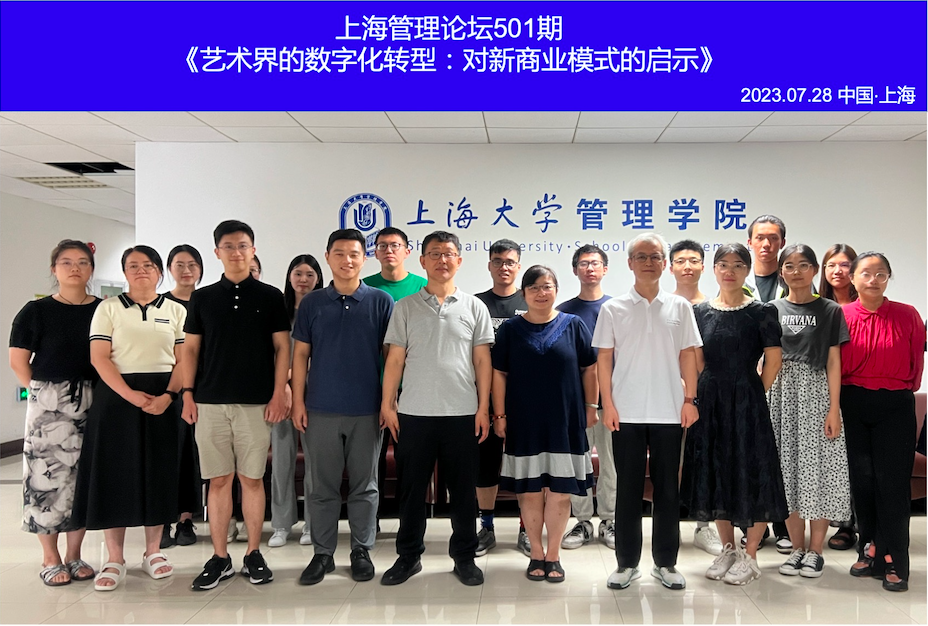 英國肯特大學(xué)商學(xué)院教授Soo Hee Lee做客上海管理論壇分享《藝術(shù)世界的數(shù)字化轉(zhuǎn)型：對(duì)新商業(yè)模式的啟示》