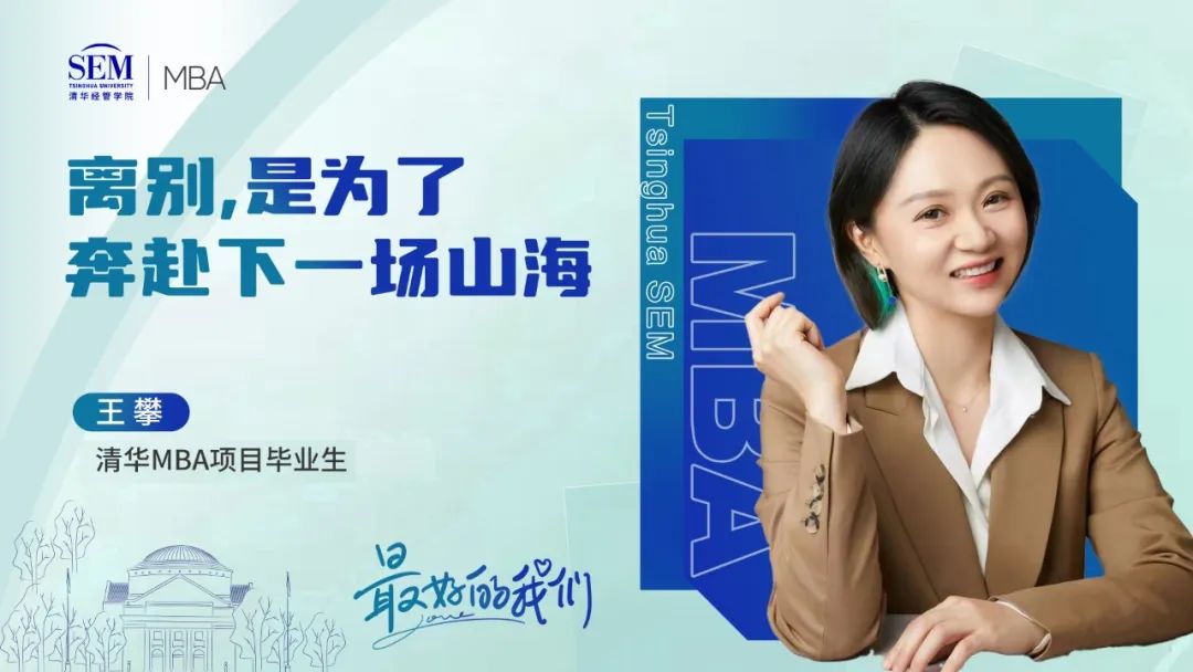 最好的我們@畢業(yè)季 | 王攀：離別，是為了奔赴下一場(chǎng)山海