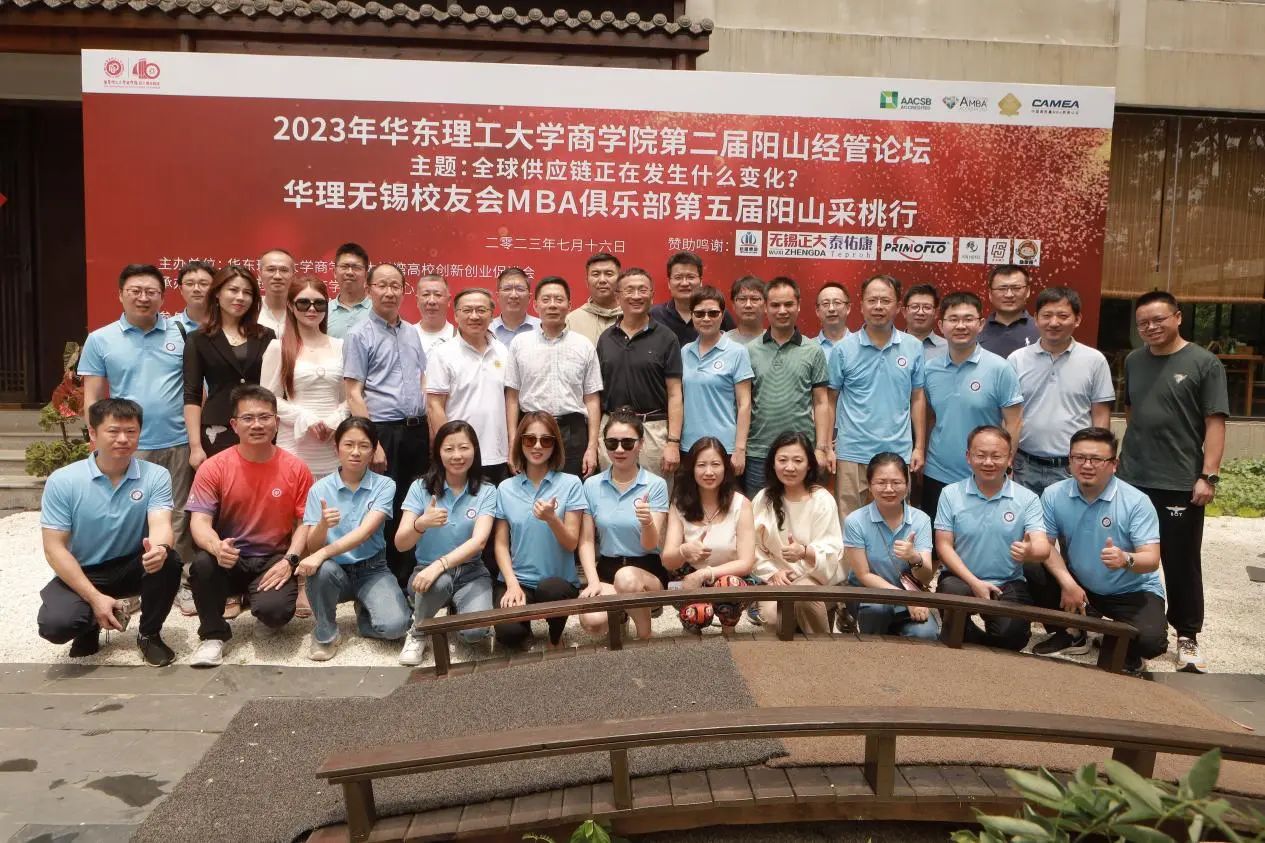 2023年華東理工大學(xué)商學(xué)院第二屆陽山經(jīng)管論壇暨華理無錫校友會(huì)MBA俱樂部第五屆陽山采桃行圓滿舉行