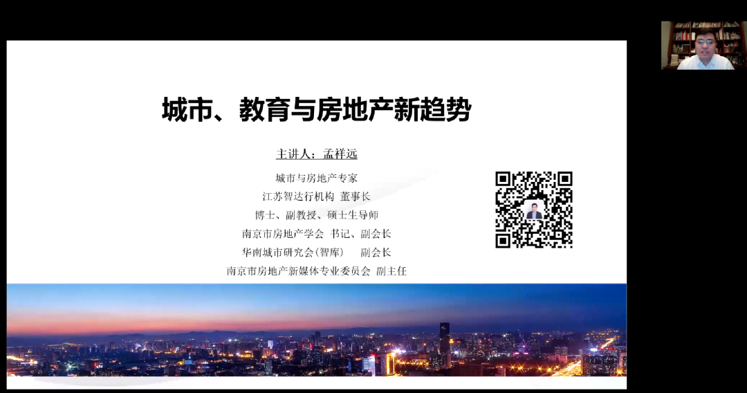 南京大學(xué)MBA講座回顧 | 城市、教育與房地產(chǎn)新趨勢(shì)