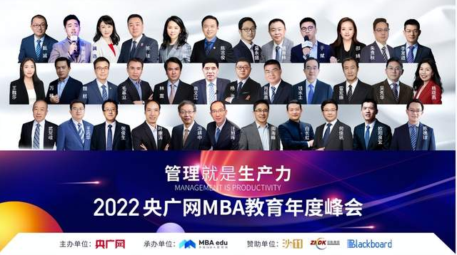 【獲獎(jiǎng)院校新聞匯總】2022央廣網(wǎng)MBA教育年度峰會(huì)暨管理就是生產(chǎn)力論壇