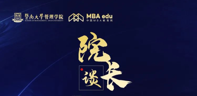 院長(zhǎng)談丨暨南大學(xué)管理學(xué)院副院長(zhǎng)凌子山:擦亮百年僑校的金字招牌，培養(yǎng)熟諳中華文化的管理精英