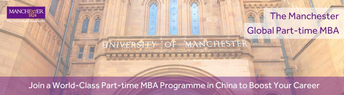 9月2日·深圳 | 曼徹斯特大學(xué)【全球在職MBA】大灣區(qū)校友論壇