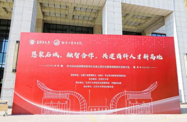  西北師大在中國第十七屆MBA西北峰會中榮獲“特色MBA項目”等四項榮譽(yù)