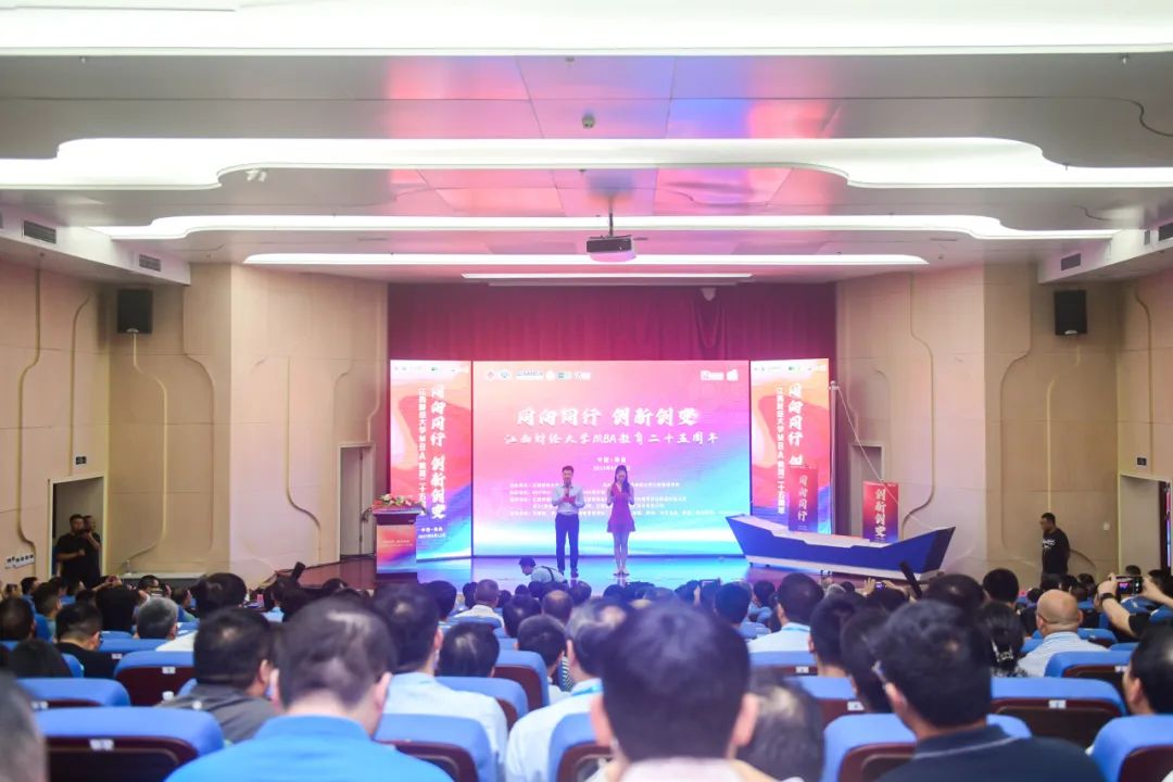 江西財經(jīng)大學(xué)MBA教育二十五周年大會順利舉行