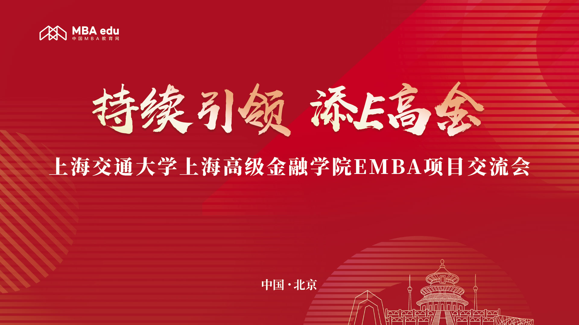 上海交通大學(xué)高金融EMBA與社科賽斯交流會(huì)圓滿舉行