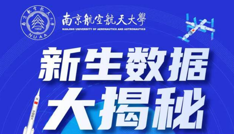 新生數(shù)據(jù)大揭秘丨南航2023級MBA新生看過來！