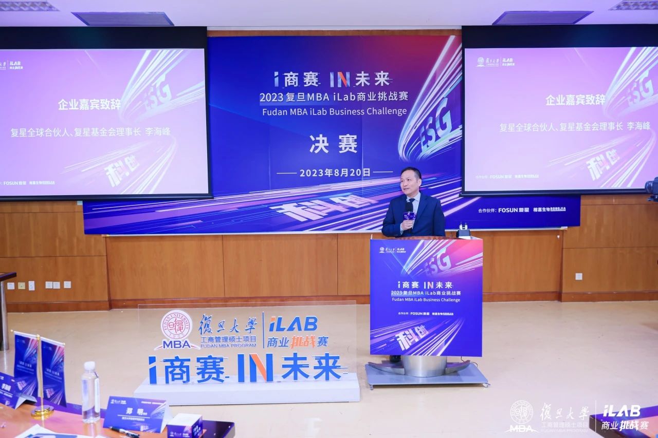 巔峰對(duì)決，連接未來(lái)！復(fù)旦MBA iLab商業(yè)挑戰(zhàn)賽圓滿落幕
