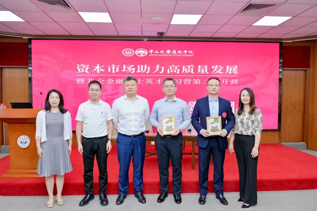 資本市場(chǎng)助力高質(zhì)量發(fā)展論壇暨中大嶺院非全金融碩士英才研習(xí)營(yíng)第二期成功舉辦