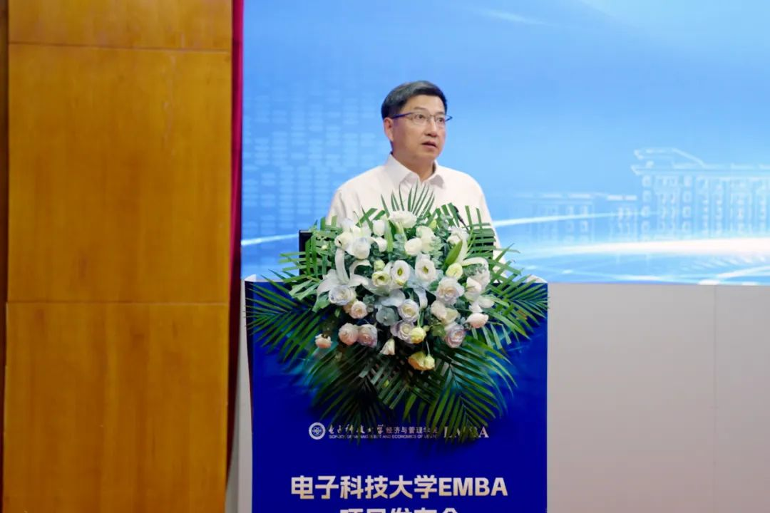 圓滿召開(kāi)｜電子科技大學(xué)EMBA項(xiàng)目發(fā)布會(huì)暨EMBA校友發(fā)展論壇