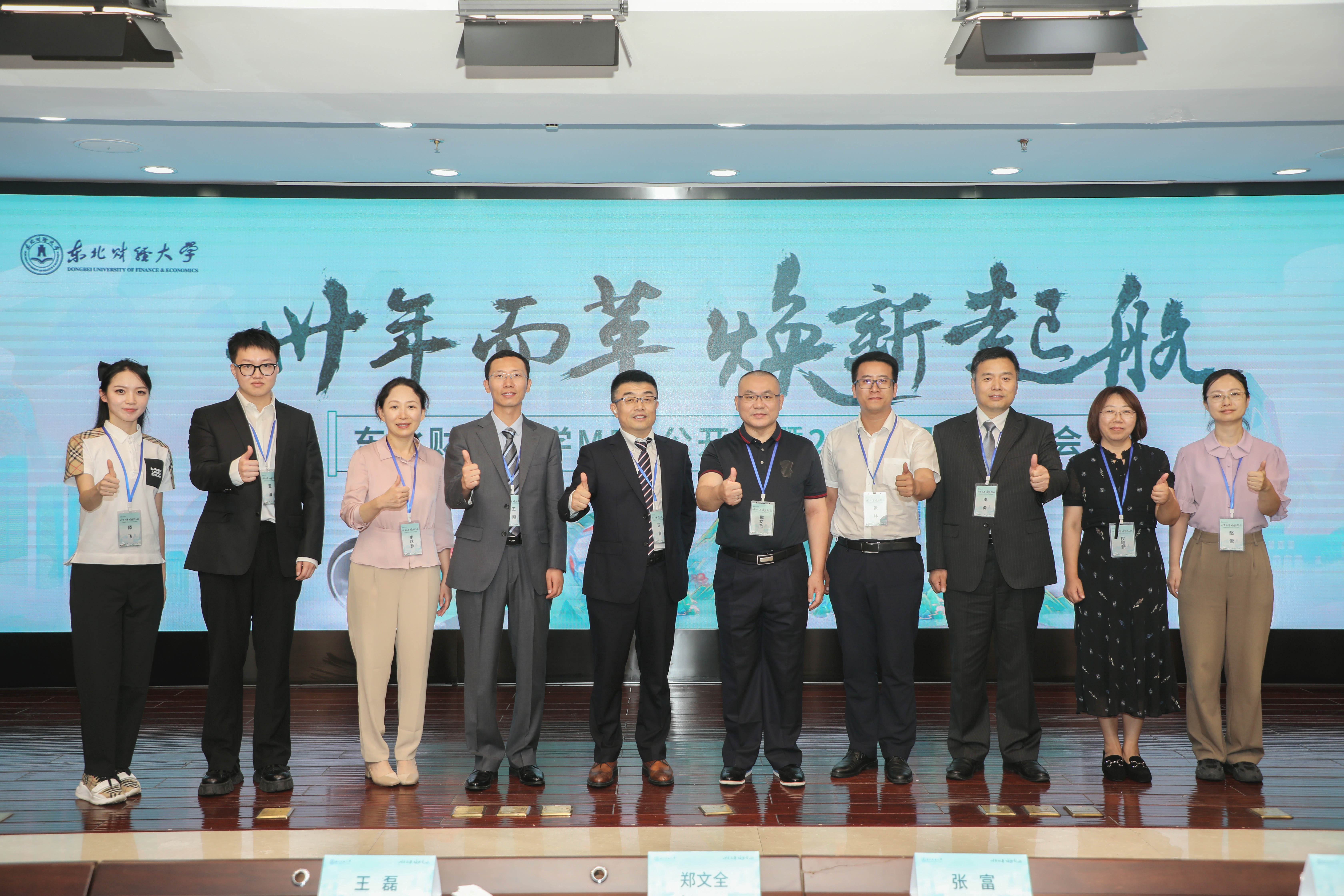 精彩回顧 | 東北財(cái)經(jīng)大學(xué)MBA公開課暨2024招生宣講會(huì)圓滿舉辦