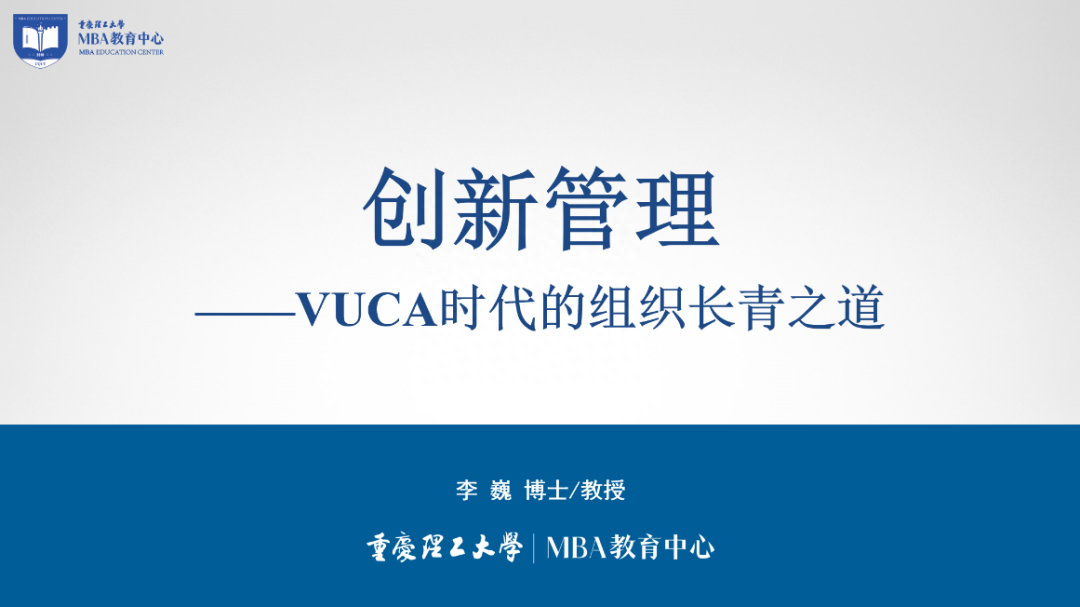 喜訊！重理工MBA《創(chuàng)新管理》課程獲批重慶市研究生課程思政示范項(xiàng)目