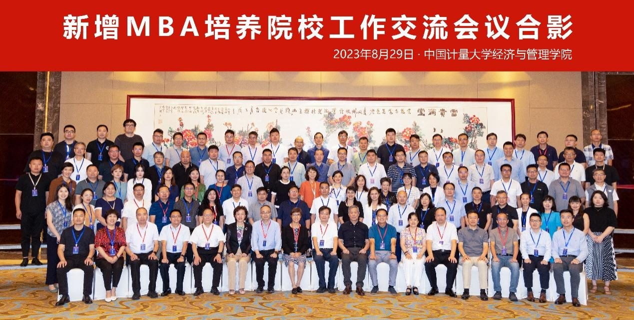 東南大學MBA中心主任姚建平出席新增MBA培養(yǎng)院校工作交流會議