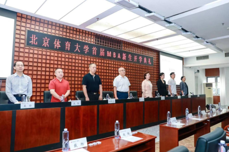 北京體育大學首屆（2023級）MBA新生開學典禮隆重舉行
