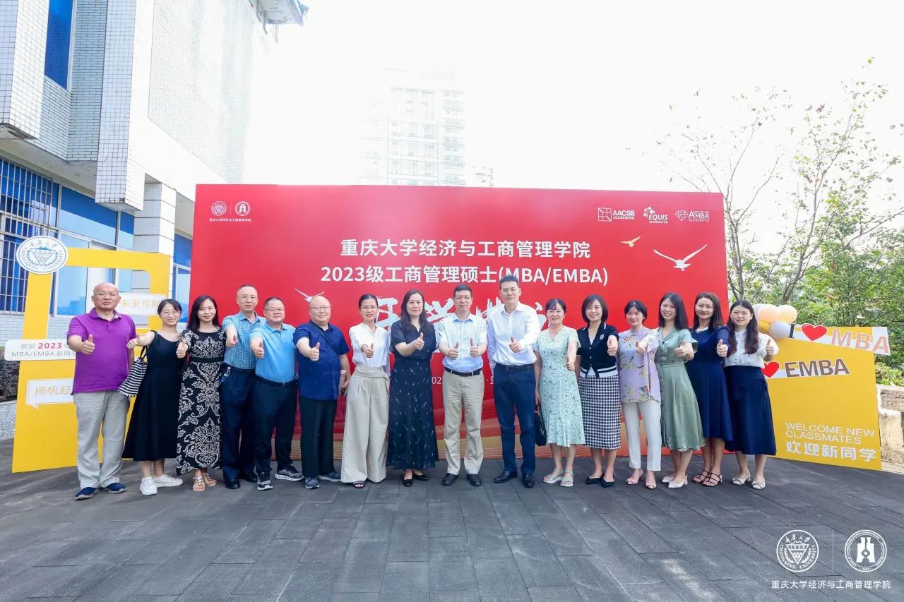 云程發(fā)軔 向新而生丨重慶大學2023級MBA/EMBA開學典禮隆重舉辦