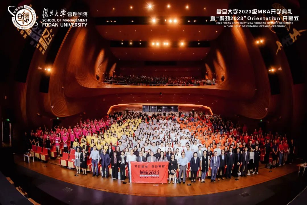 夢想啟航，踏歌而行丨復旦大學2023級MBA開學典禮暨“聚勁2023”O(jiān)rientation開幕