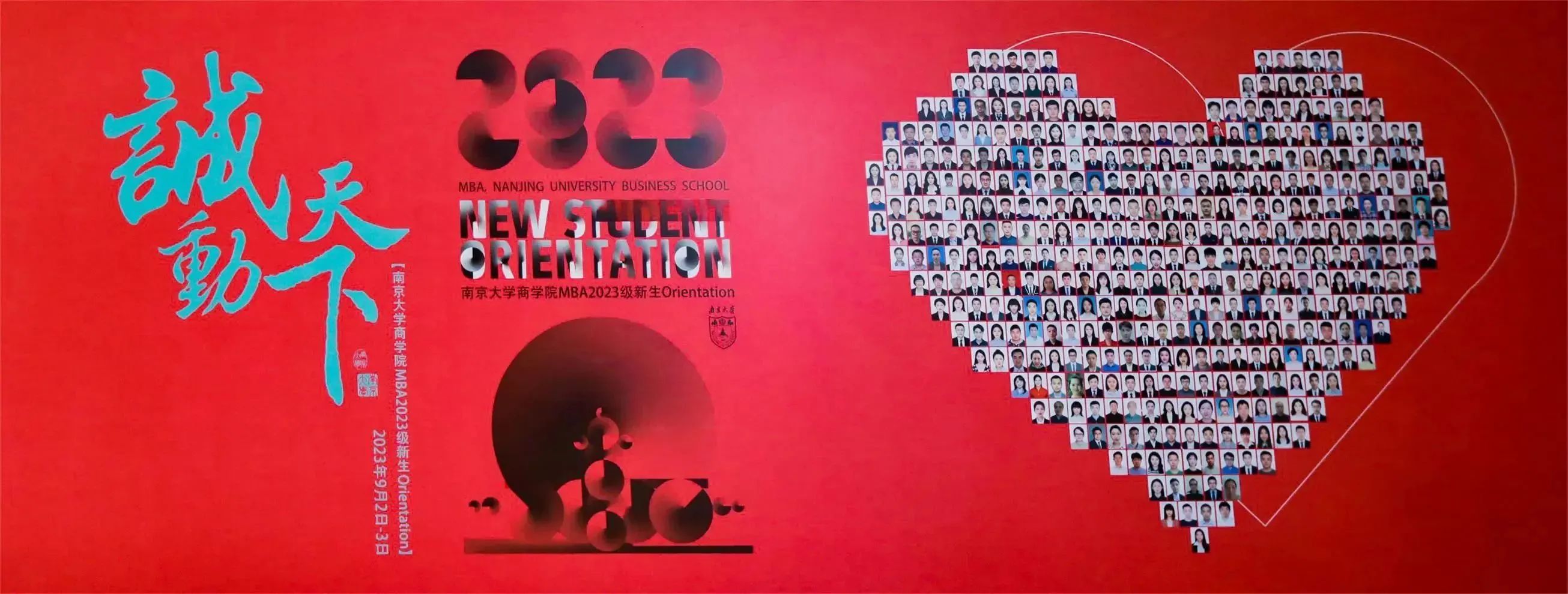 誠動天下 愛上南大 | 2023級MBA新生入學Orientation成功開營