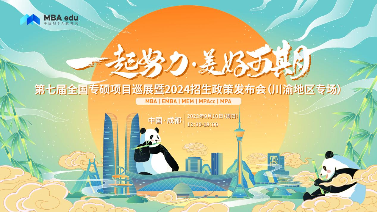 9月10日 | 重慶交通大學MBA/MEM邀你參加第七屆全國專碩項目巡展