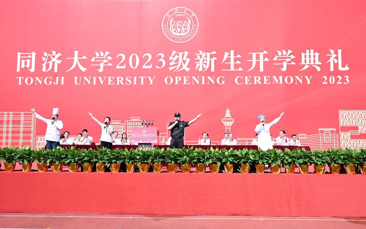 青春再啟航！同濟大學2023級新生開學典禮隆重舉行