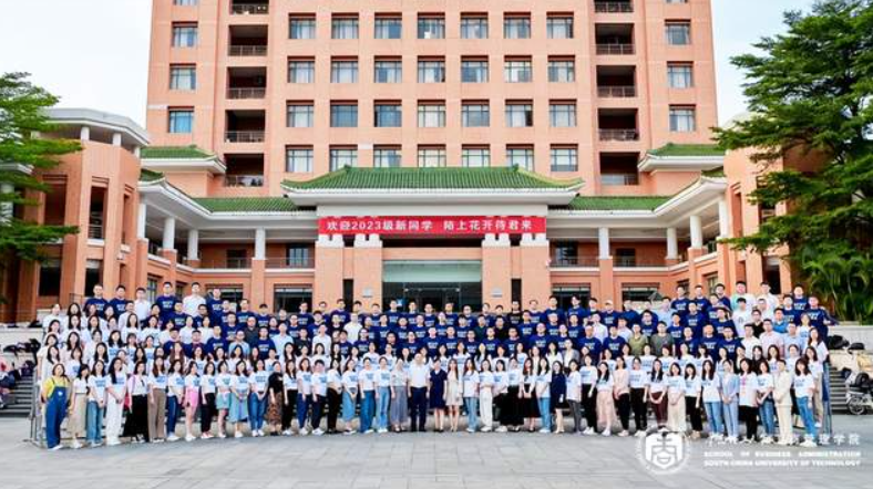 2023新生季|逐夢華園向未來：華南理工大學(xué)工商管理學(xué)院2023級專業(yè)學(xué)位研究生開學(xué)典禮隆重舉行