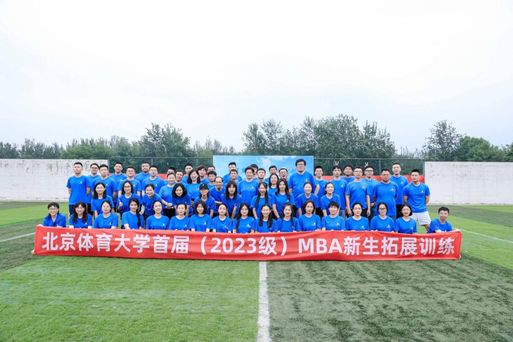 筑夢北體 揚帆起航|北京體育大學(xué)首屆MBA新生拓展訓(xùn)練順利舉辦