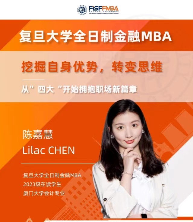 復(fù)旦泛海國際金融學(xué)院【活動邀約】挖掘自身優(yōu)勢，轉(zhuǎn)變思維，從“四大”開始擁抱職場新篇章 | FMBA