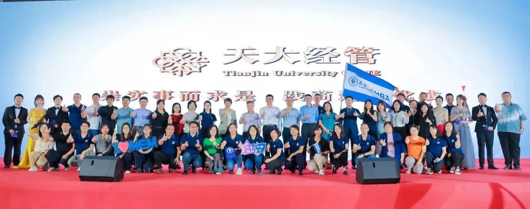 再出發(fā)！天大經(jīng)管舉辦2023級專業(yè)學(xué)位研究生開學(xué)典禮