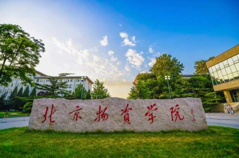 關(guān)于舉辦北京物資學(xué)院MBA備考生座談會(huì)的通知