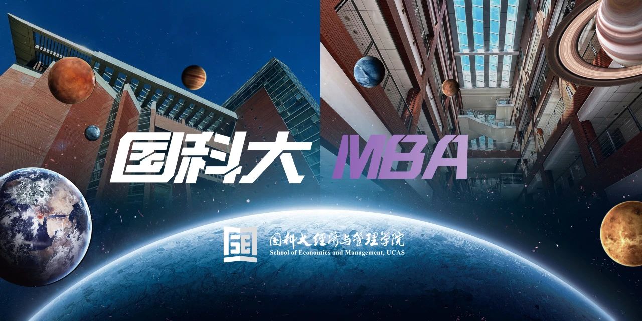 國(guó)科大2023級(jí)MBA新生畫像