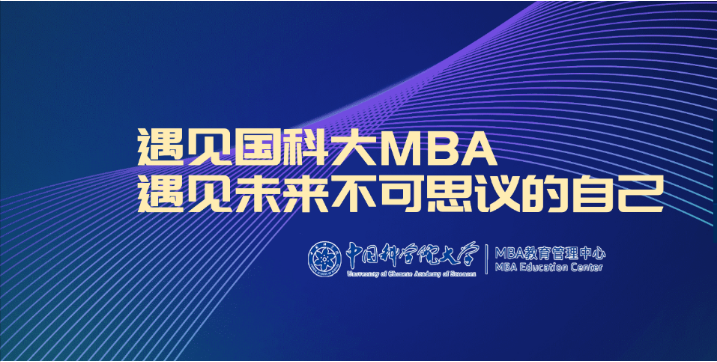 關(guān)于增設(shè)中國(guó)科學(xué)院大學(xué)2024年入學(xué)MBA考生提前面試場(chǎng)次的通知