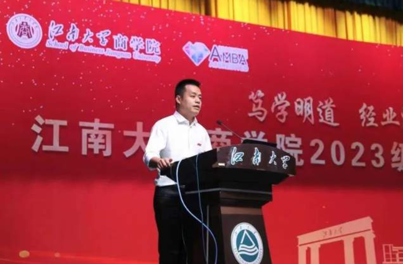 江南大學(xué)商學(xué)院隆重舉行2023級(jí)新生開學(xué)典禮