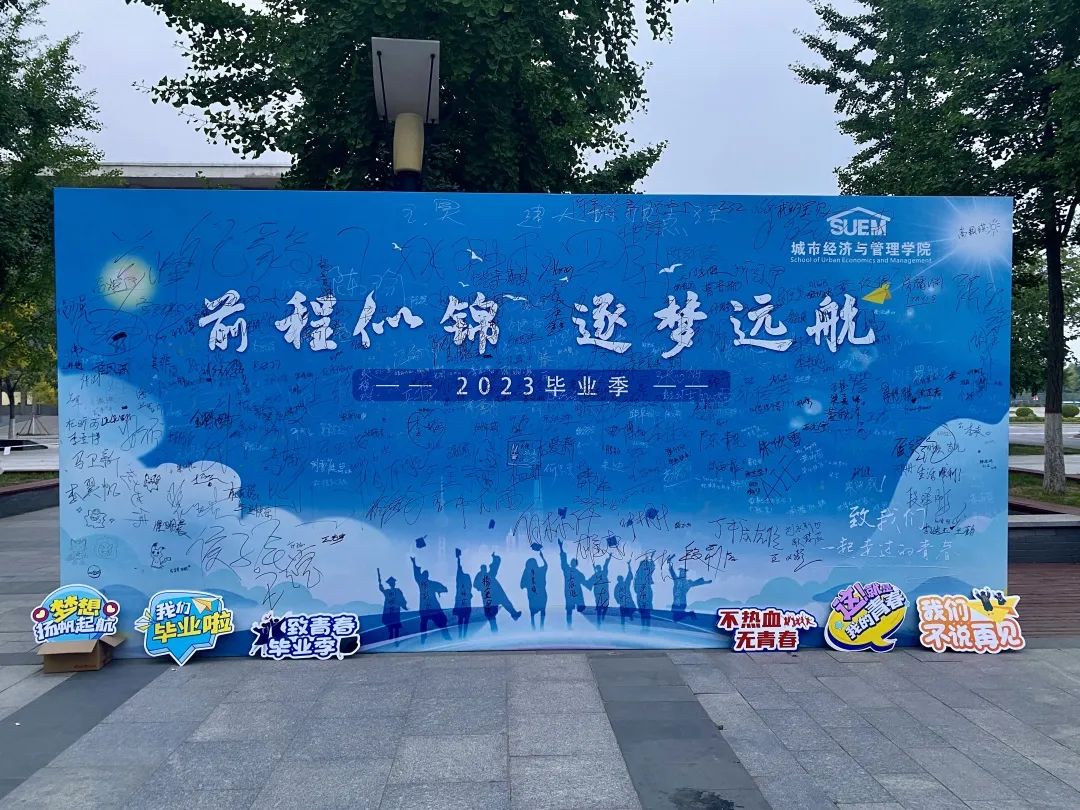 【畢業(yè)季】北京建筑大學(xué)城市經(jīng)濟與管理學(xué)院：鳳凰花開，我們不散場！