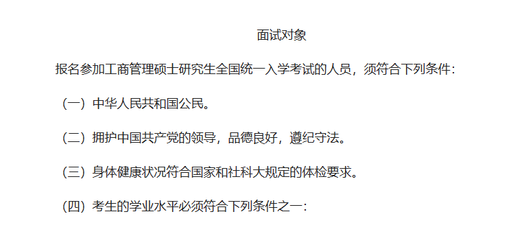 中國社會科學(xué)院大學(xué)商學(xué)院2024年工商管理（MBA）非全日制提前面試通知