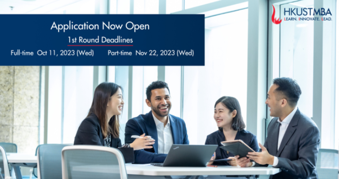 香港科技大學(xué)MBA 2024學(xué)年招生正式啟動！