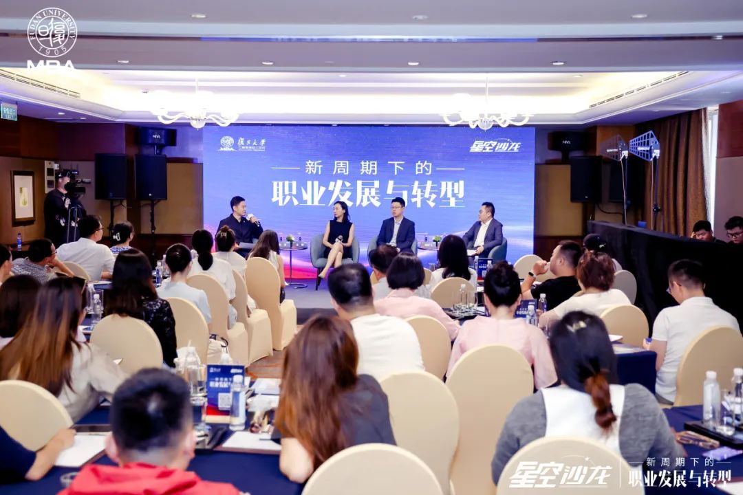 復旦MBA星空沙龍 | 新周期大浪淘沙，這15條職場建議你必須知道！