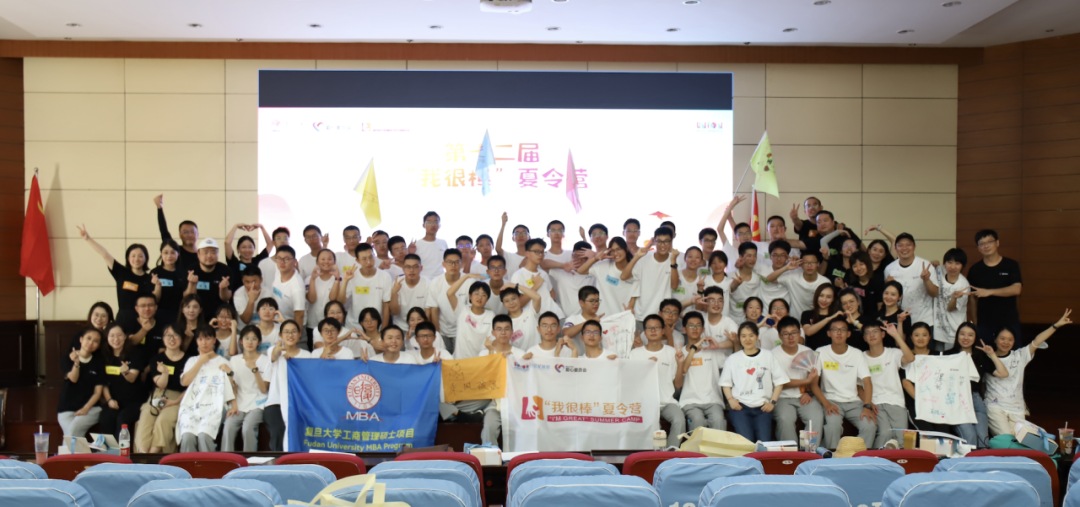 愛無疆夢為楫｜復旦MBA愛委會2023“我很棒”夏令營圓滿落幕