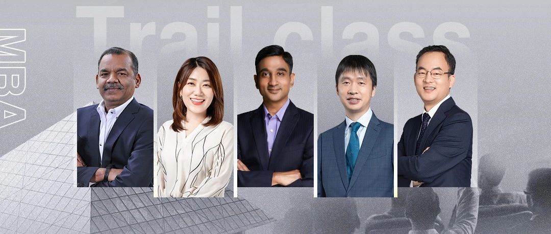 身臨世界頂尖商學院課堂—中歐MBA線下試聽課全新開放